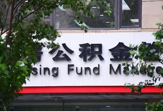 公积金基数8000每月扣多少-鹿邑公积金代办平台